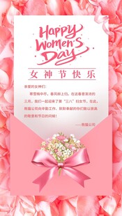 粉色系女神节贺卡设计