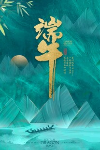 端午佳节山水间龙舟图景