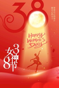 38女神节海报设计