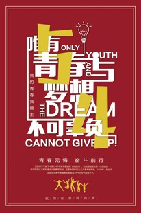 青春逐梦 永不言弃