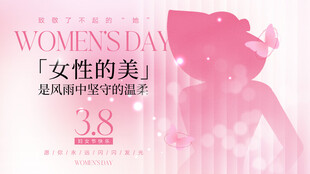 女性之美海报设计素材