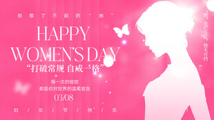 妇女节快乐女性剪影海报