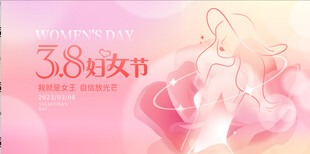妇女节浪漫插画背景