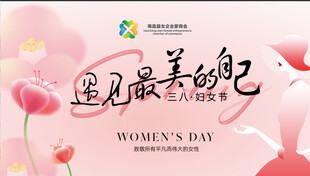 遇见最美的自己妇女节海报