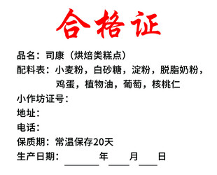 合格证