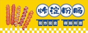 淀粉肠