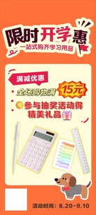 开学钜惠 文具
