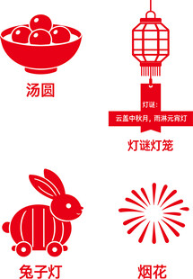 传统元宵元素图标集合