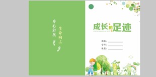 成长足迹画册封面设计