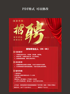 招聘海报素材