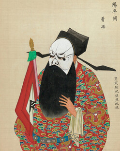 京剧净角扮相人物形象