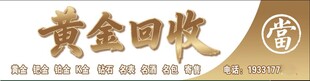 黄金回收标志图案
