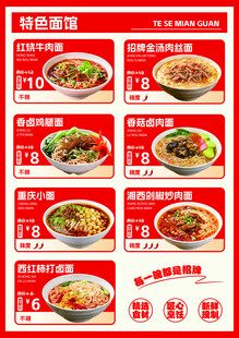 面馆菜单