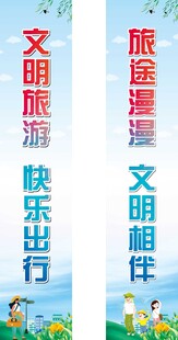 文明旅游