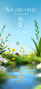惊蛰