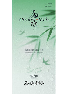 雨水