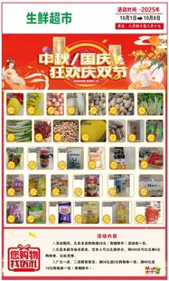 超市中秋国庆