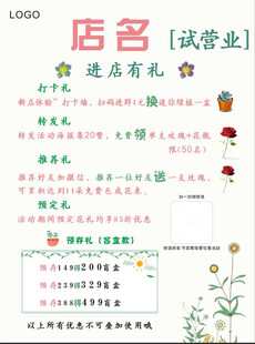 花店试营业优惠活动海报