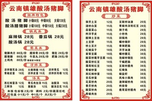 云南镇雄酸汤猪脚