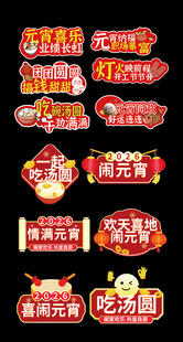 元宵节手举牌