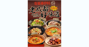 老成都冒菜美食展示