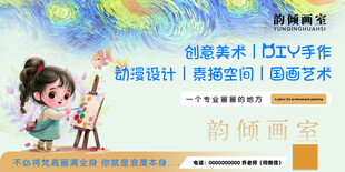 创意美术培训招生海报