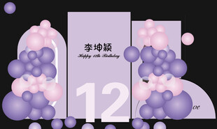 12岁紫色生日宴