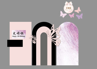 黑粉色蝴蝶生日宴