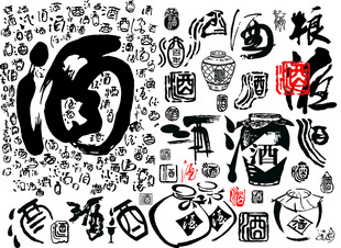 中式酒文化元素集合