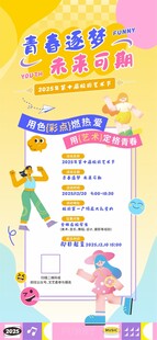 学校艺术节活动海报