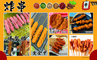 多样美味炸串大集合