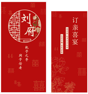 订亲宴请柬设计