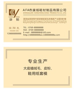 康炀鞋材制品名片