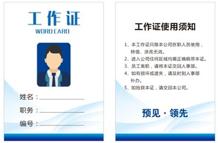 工作证工牌使用须知