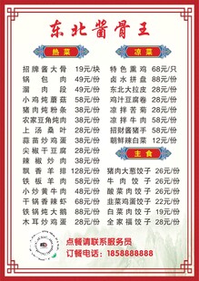东北酱骨王菜单价目表