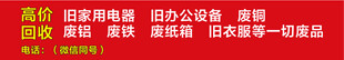 废品回收