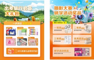 旅游图文大赛宣传海报