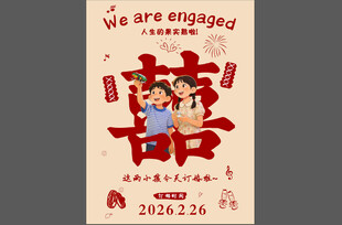 订婚宴
