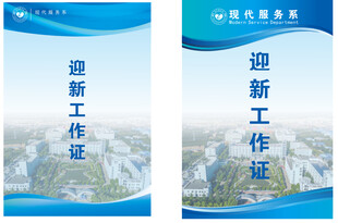 工作证设计模板