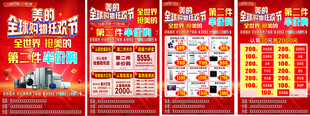 新年促销活动宣传物料展示