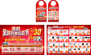 新年促销活动宣传海报