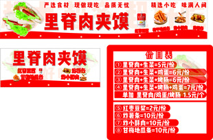 里脊肉夹馍店铺价目表