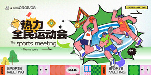 春季运动会色彩运动员展板