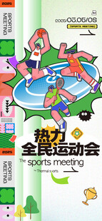 春季运动会色彩运动员海报
