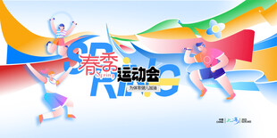 春季运动会色彩运动员简约异形