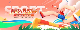 春季运动会活动卡通插画宣传展板