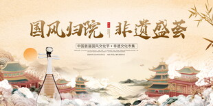 中国风非遗艺术展板