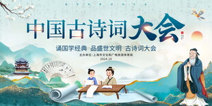 中国古诗词大会宣传海报