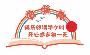 图书角