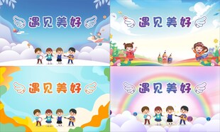 幼儿园背景